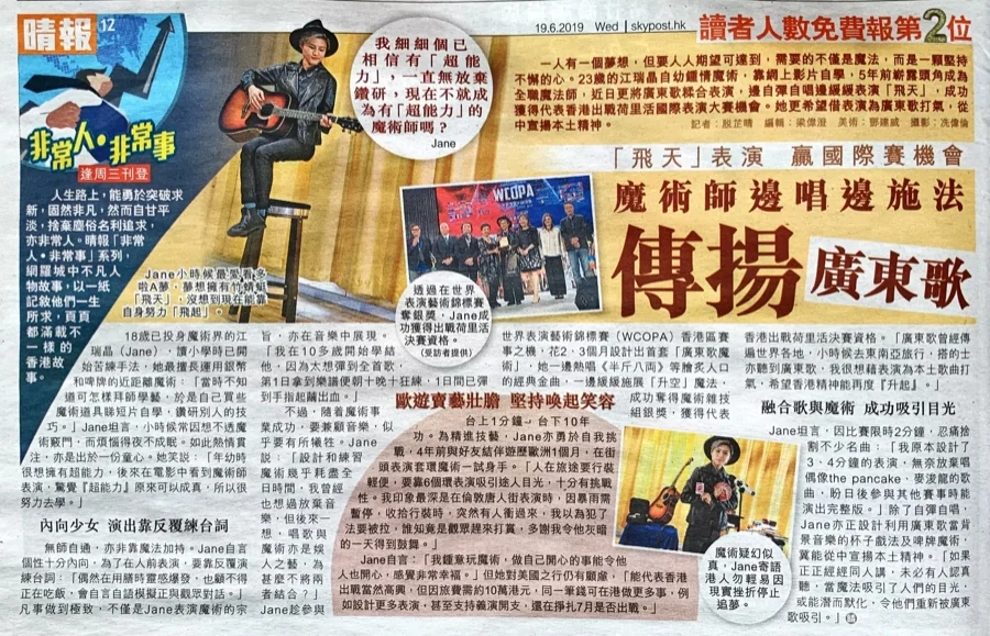 晴報 非常人非常事 專訪 Jane Kong